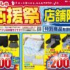 しまむら05230526