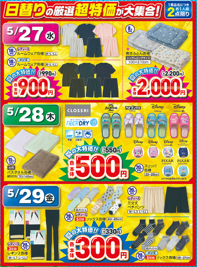 しまむら05270531