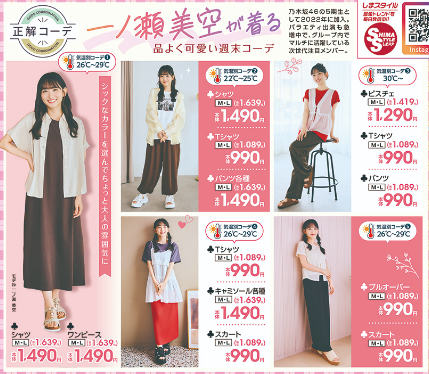 しまむら05270531
