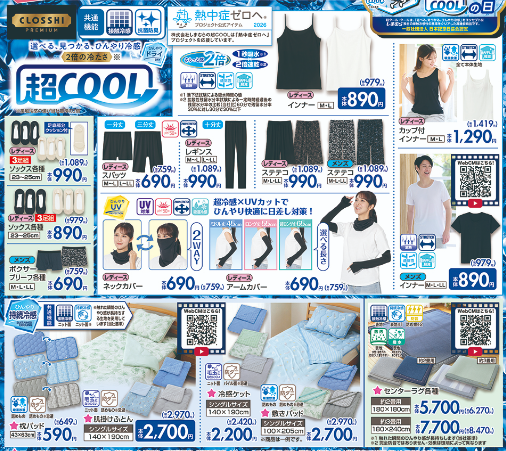 しまむら05270531