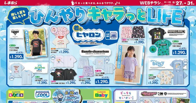 しまむら05270531