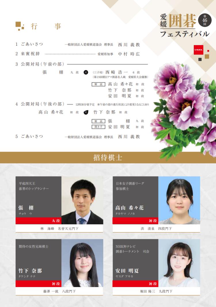 第46回 愛媛囲碁フェスティバル