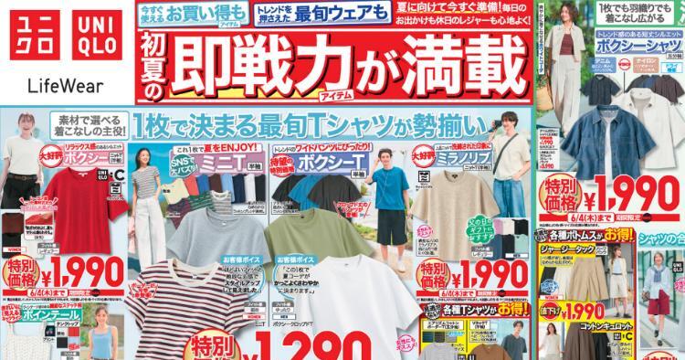 ユニクロ05290604