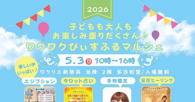 ワクワクぴぃすふるマルシェ5/3