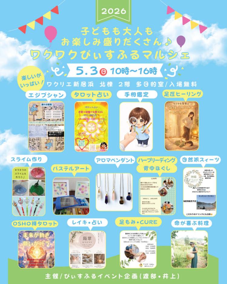 ワクワクぴぃすふるマルシェ5/3
