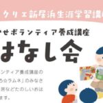 読みきかせボランティア養成講座 おはなし会