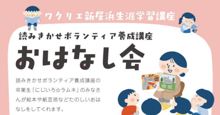 読みきかせボランティア養成講座 おはなし会