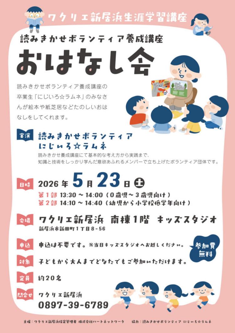 読みきかせボランティア養成講座 おはなし会