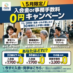 ピースポ5月新生活応援キャンペーン_バナー