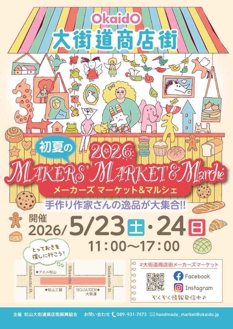 2026 初夏のメーカーズマーケット