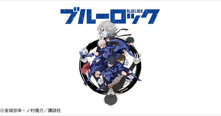 UTブルーロック