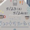 Vertマルシェvol.12