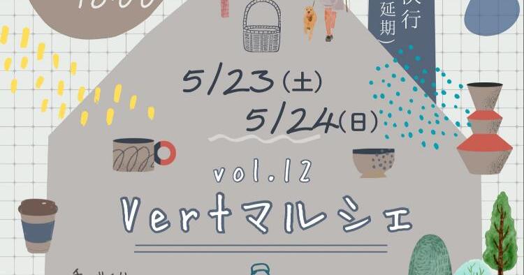 Vertマルシェvol.12