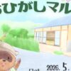 おおひがしマルシェ5/17