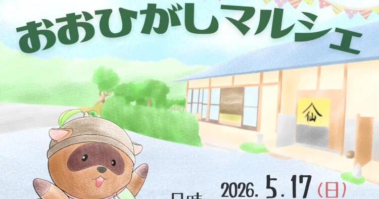 おおひがしマルシェ5/17