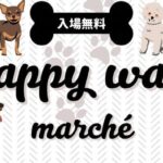 第3回 ハピワンマルシェ