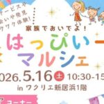 はっぴぃーマルシェ