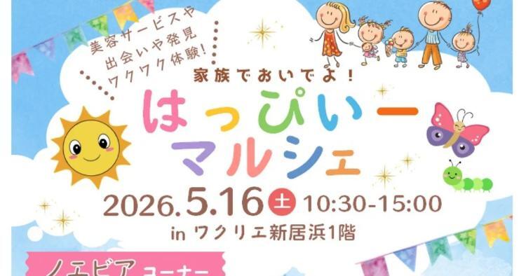はっぴぃーマルシェ