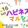 ハピネスマルシェ5/16