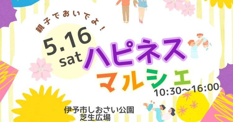 ハピネスマルシェ5/16
