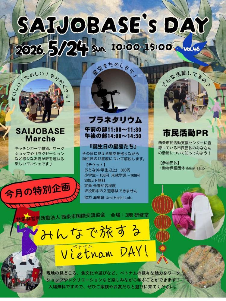 SAIJO BASEの日5/24