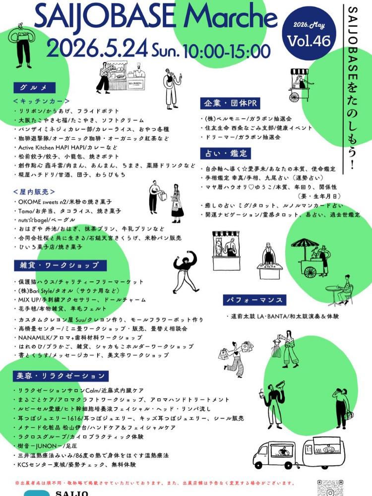 SAIJO BASEの日5/24