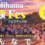 新居浜健康フェスティバル