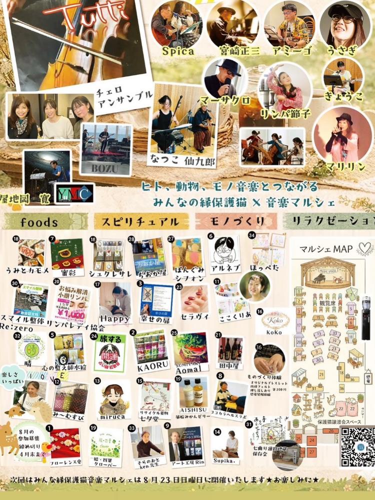 みんなの縁保護猫 × 音楽マルシェ in 門屋組