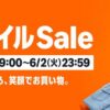 Amazon スマイルSale