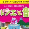 ライヴ・アースまつやま2026