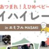 ひめママフェスタ