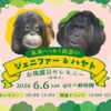 ジェニファー＆ハヤトお披露目セレモニー