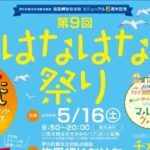 第9回 はなはな祭り