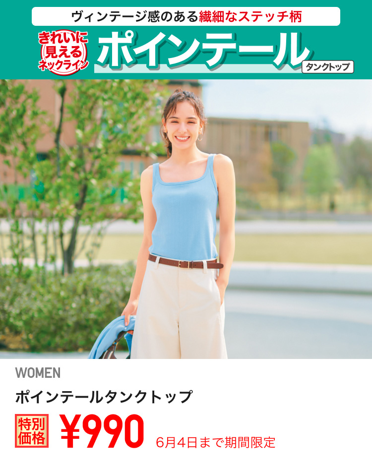 ユニクロ0529