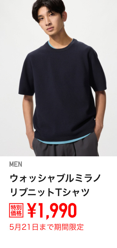 ユニクロ0515
