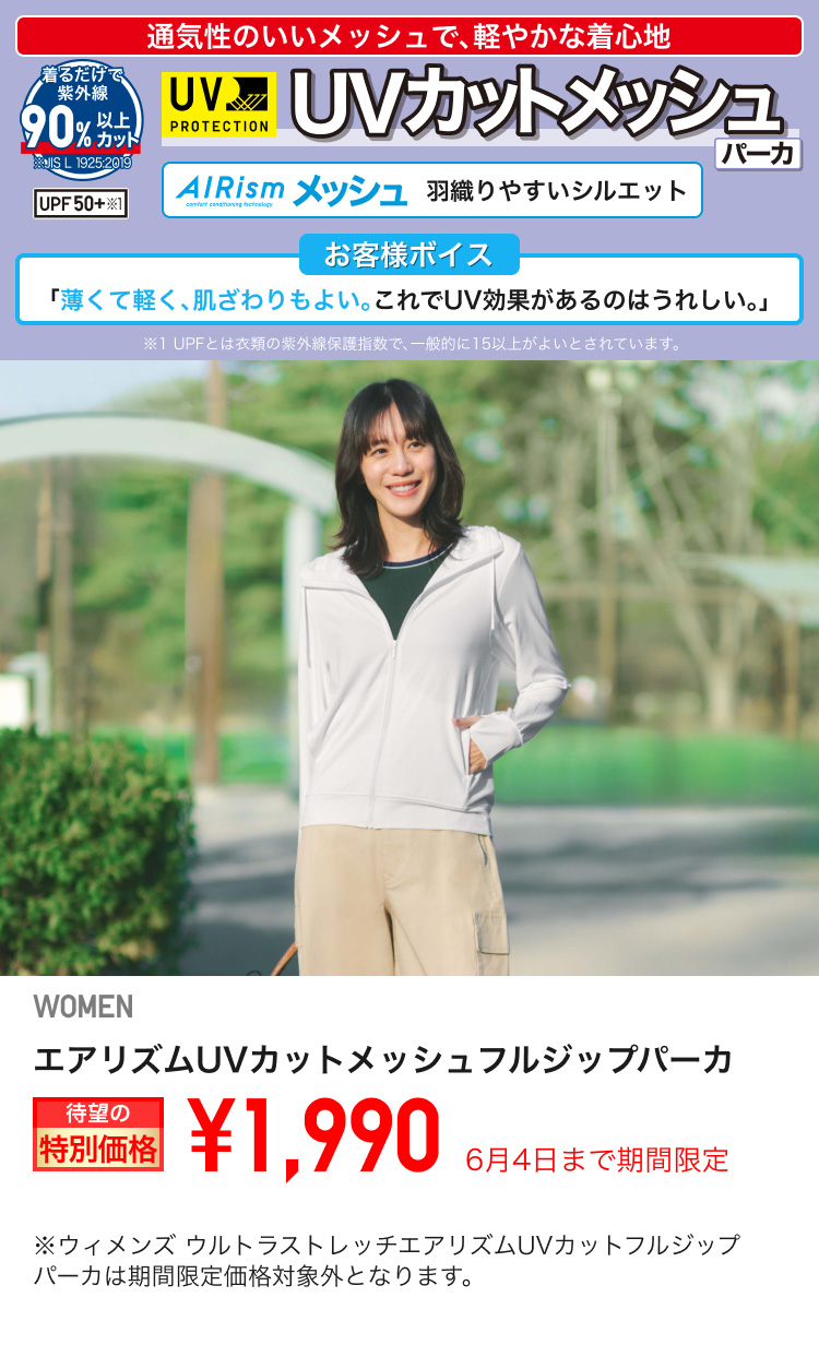 ユニクロ0529