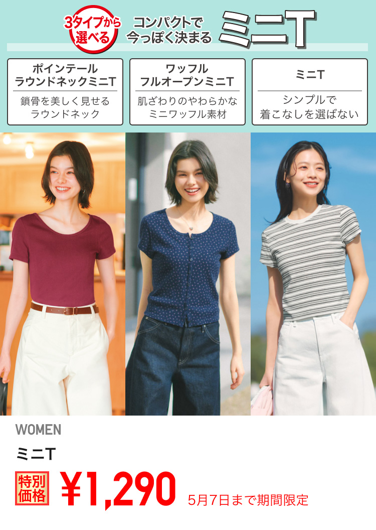 ユニクロ0504
