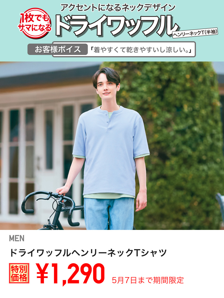 ユニクロ0504