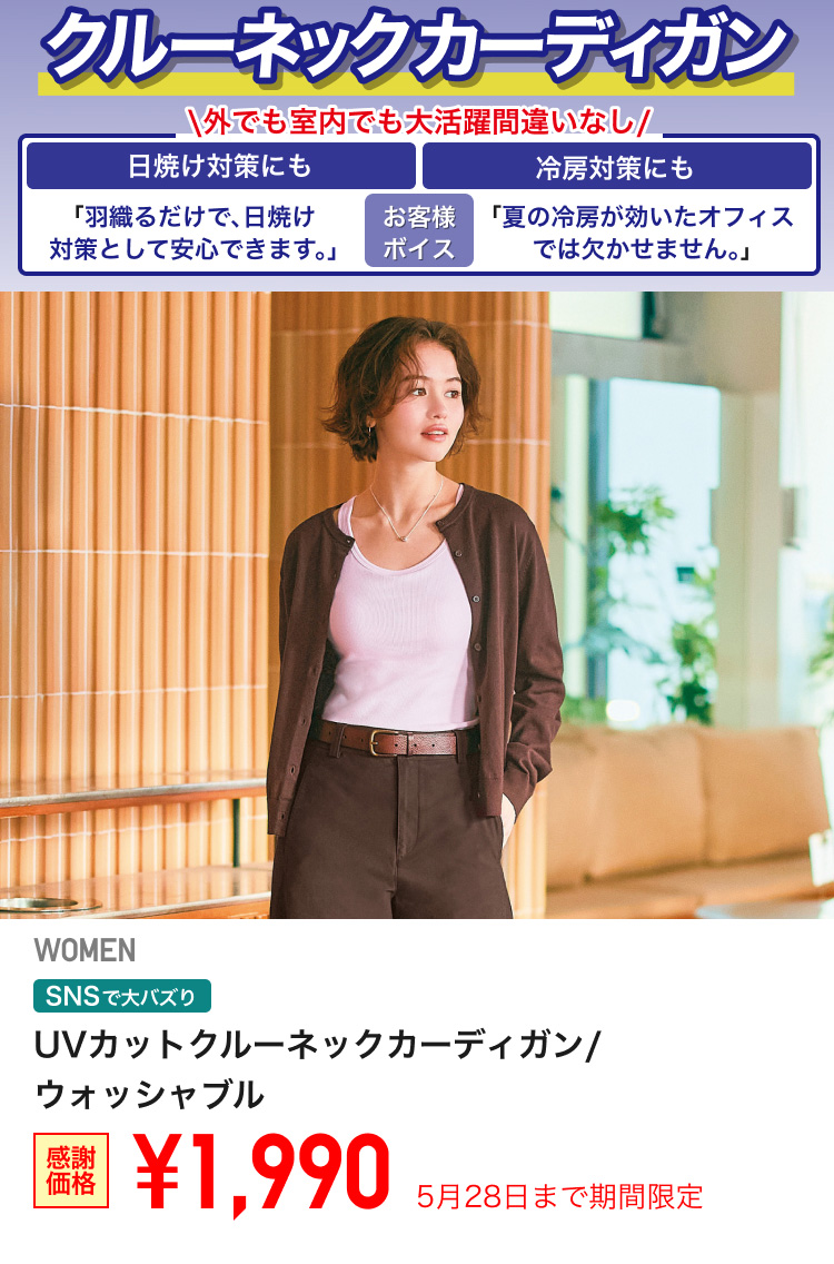 ユニクロ0522