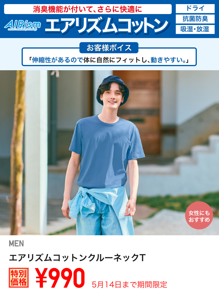 ユニクロ0508