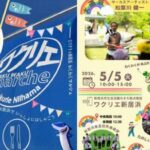 第12回 ワクリエ新居浜わくわくマルシェ