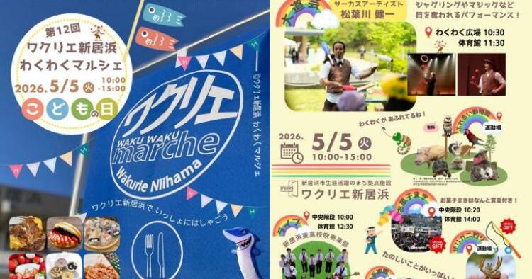 第12回 ワクリエ新居浜わくわくマルシェ