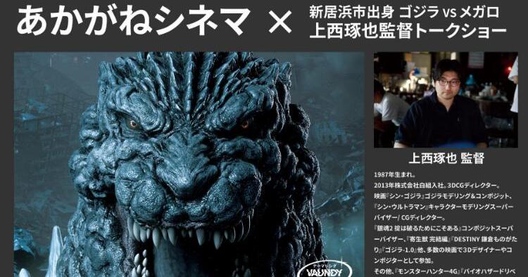あかがねシネマ「GEMNIBUS Vol.1」×新居浜市出身 上西琢也監督 トークショー