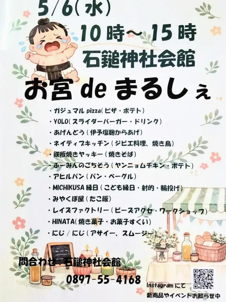 お宮deまるしぇ5/6