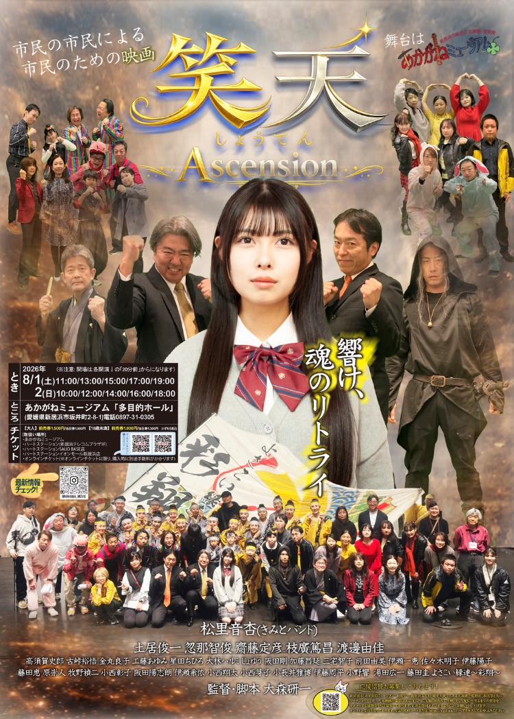 映画「笑天 -しょうてん-」