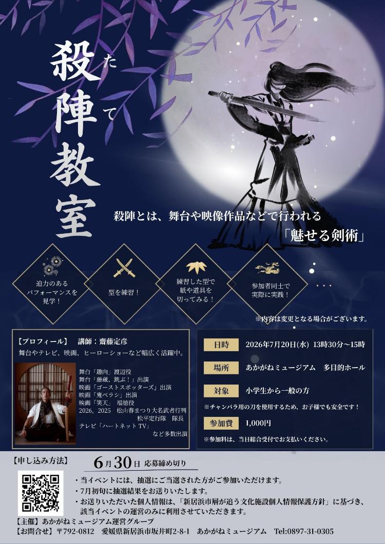 殺陣教室