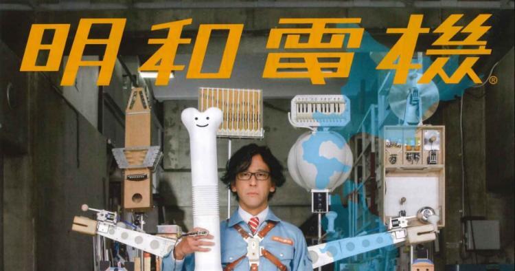 明和電機★UMEツアー2026
