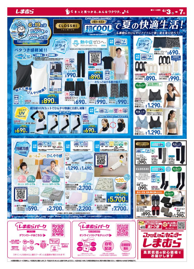しまむら06030607