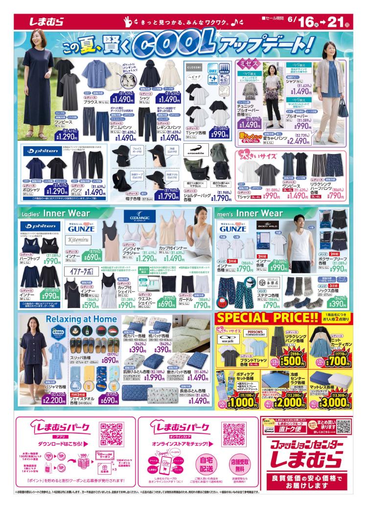 しまむら06160621
