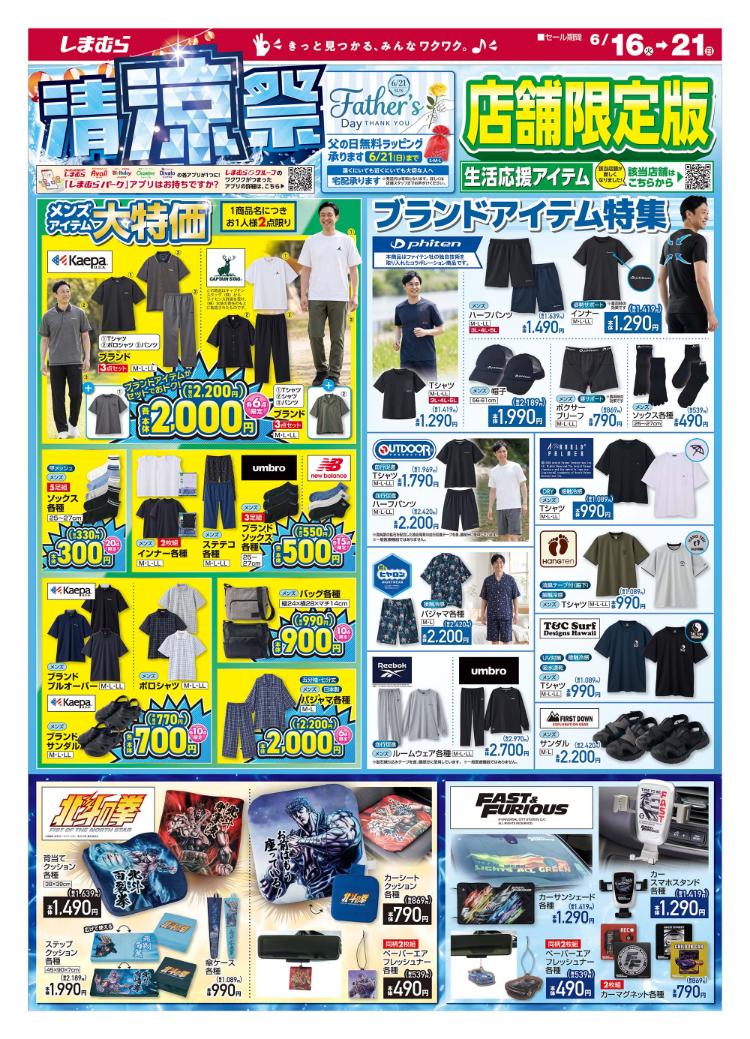 しまむら06160621